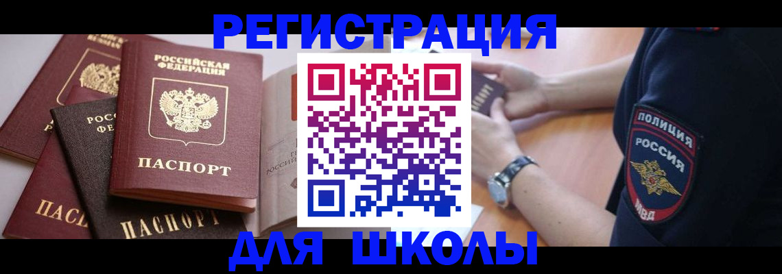 регистрация для дет. сада в Белово